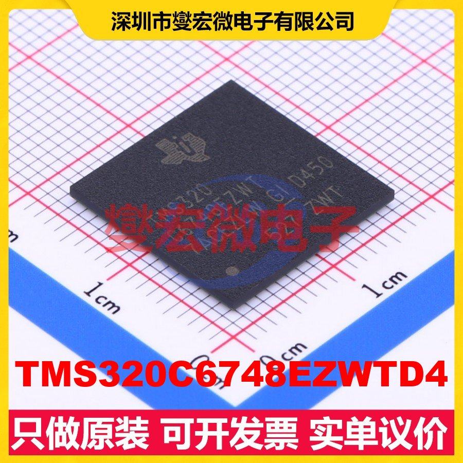TMS320C6748EZWTD4 NFBGA-361 DSP/DSC数字信号处理器