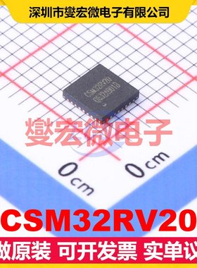 CSM32RV20 QFN-32-EP(4x4) MCU/MPU/SOC微处理器控制器