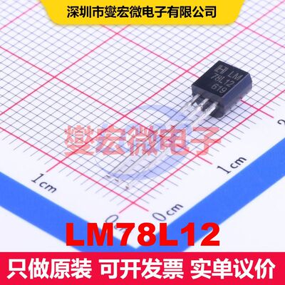 LM78L12 TO-92-3 线性低压差（LDO）电压调节器 电源管理 集成芯