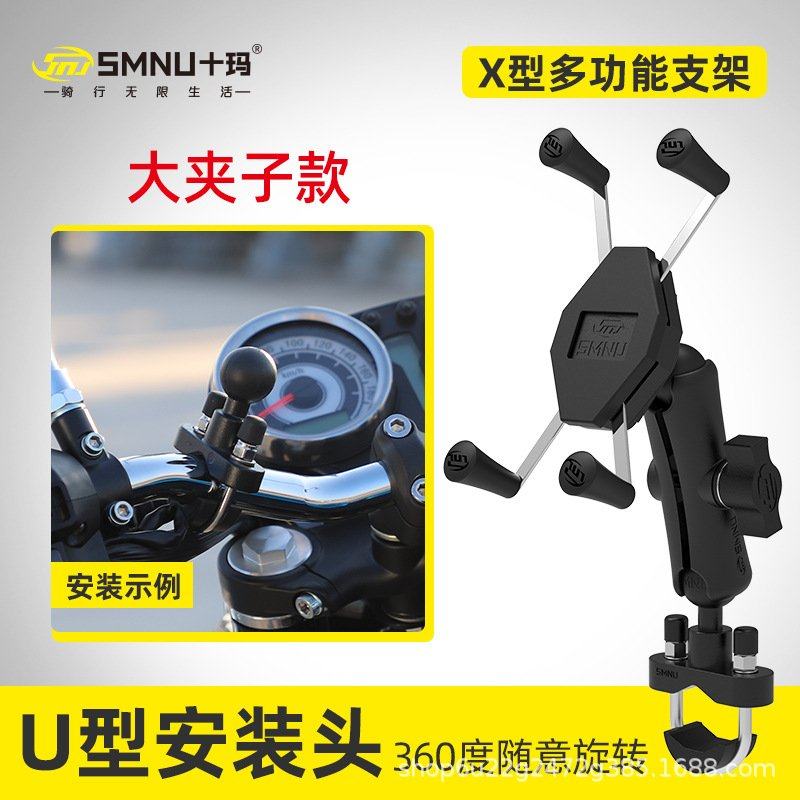 SMNU十玛摩托车手机支架导航自行车对讲机金属铝合金车载 X型支架,摩托车/装备/配件,摩托车导航/手机/对讲机支架,淘宝优惠券,粉丝福利购,淘宝优惠卷