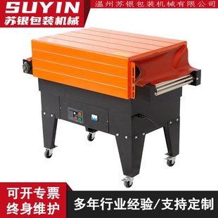 苏银4535喷气式 pvc膜pof膜塑收缩膜封内循环热缩机 热收缩包装 机