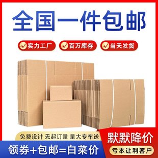 现货捆装 纸箱 小纸箱搬家大纸箱子快递打包纸盒长方形物流包装