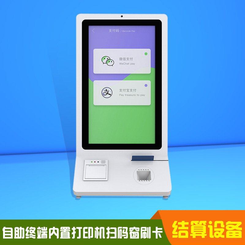 点餐付款自助终端一体机收银机结算内置打印机扫脸支付扫码窗新款,影音电器,广告机,淘宝优惠券,粉丝福利购,淘宝优惠卷