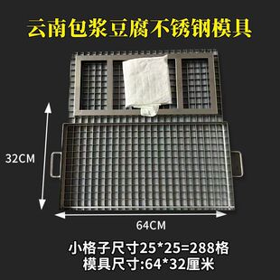方格立体不锈钢豆腐模具全套包浆豆腐云南模具正方形