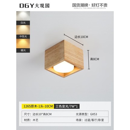 明装筒灯原木无主灯照明客厅卧室led斗胆灯格栅灯走廊过道灯
