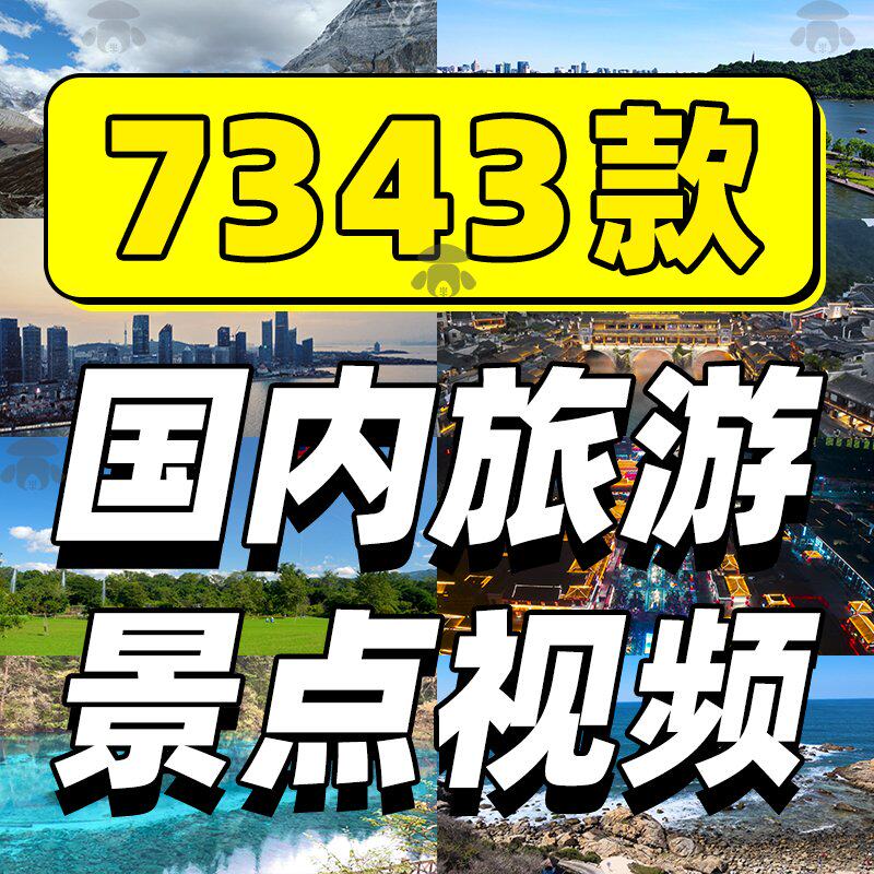 4k高清航拍全国旅游景点素材城市旅行景区风景视频团购达人剪辑库