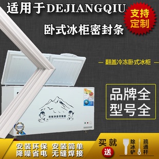 冰柜盖密封条门胶条双门冷柜冰箱胶条通用配件 适用DEJIANGQIU卧式