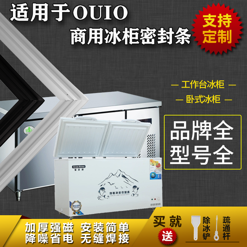 适用OUIO商用工作操作台平冷柜冰箱密封条卧式冰柜上盖门封条胶圈