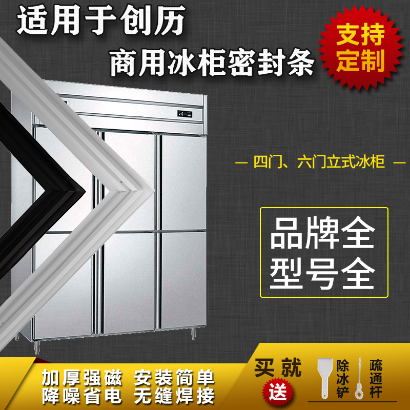 适用创历常规冰柜商用冰箱密封条平冷柜四门六门冷藏磁性门胶条