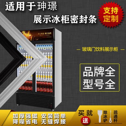 适用珅璟展示柜玻璃门冰箱密封条保鲜冷藏超市饮料胶条通用配件