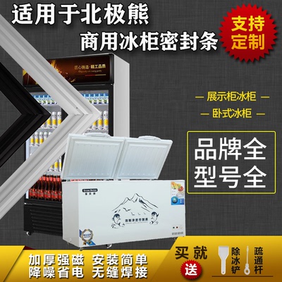 适用北极熊商用展示柜冷藏饮料雪柜密封条卧式冰柜上盖门封条胶圈