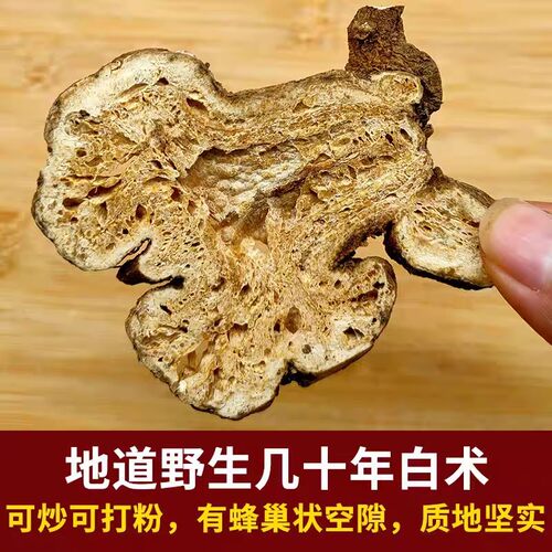 【真野生】8年以上白术正品500g