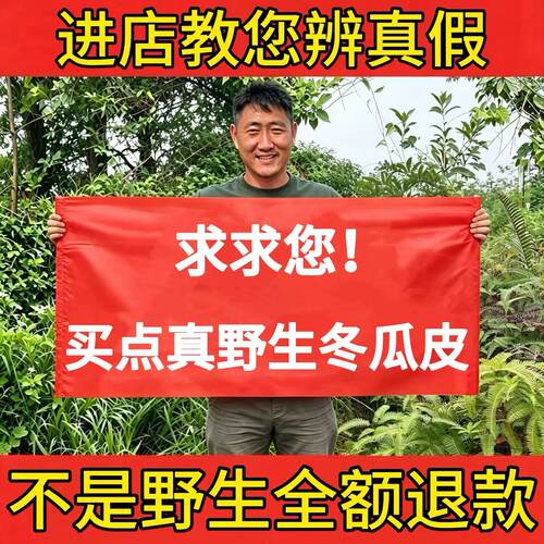 野生冬瓜皮正品纯天然老冬瓜泡茶