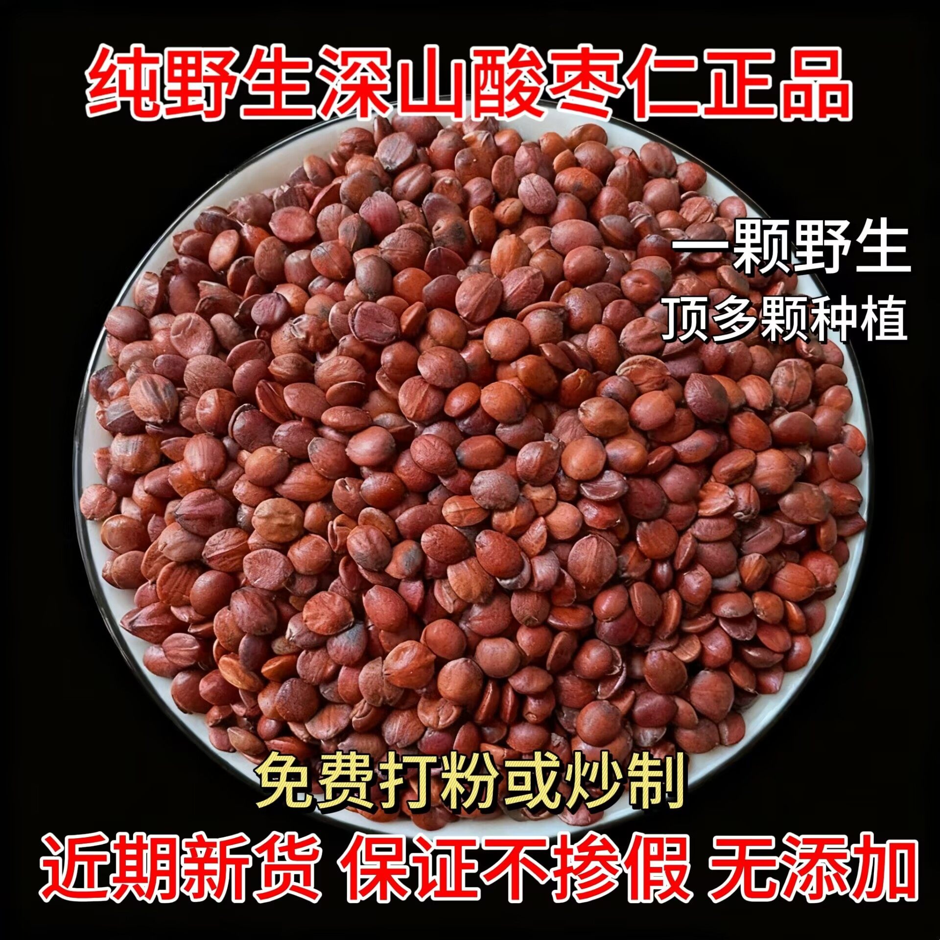 正宗野生酸枣仁正品中药材炒酸枣仁生熟粉多梦失眠安神助睡泡茶汤