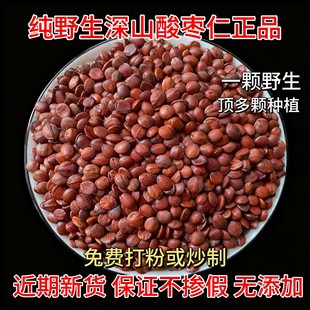 正宗野生酸枣仁正品中药材炒酸枣仁生熟粉多梦失眠安神助睡泡茶汤