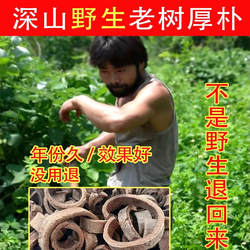 深山四川野货厚朴500g中药材半夏汤丸厚补姜紫油朴温朴厚朴皮正品