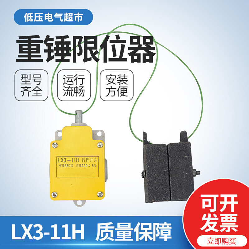 限位器开关高度冲顶 11h型防lx3重锤限位器行程 电动葫芦限位