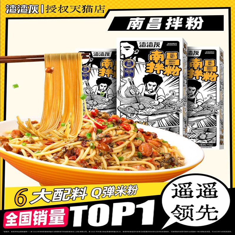 渣渣灰南昌拌粉累计销售超1亿盒