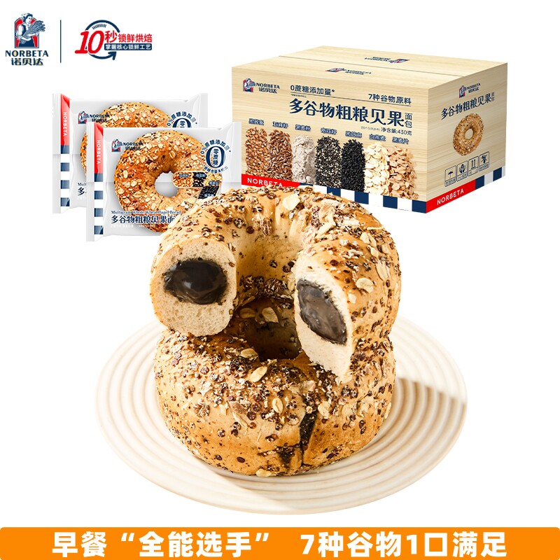 诺贝达多谷物粗粮贝果430g旗舰店控糖早餐面包健身下午茶点心