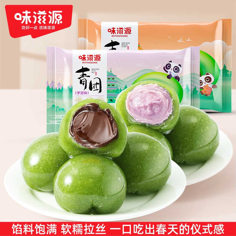 味滋源青团252g芋泥清明果粿菠糍图片