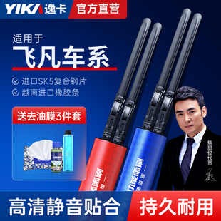 膠條用品汽車專用雨刮器靜音 逸卡雨刷器適用上汽飛凡F7R7配件原裝