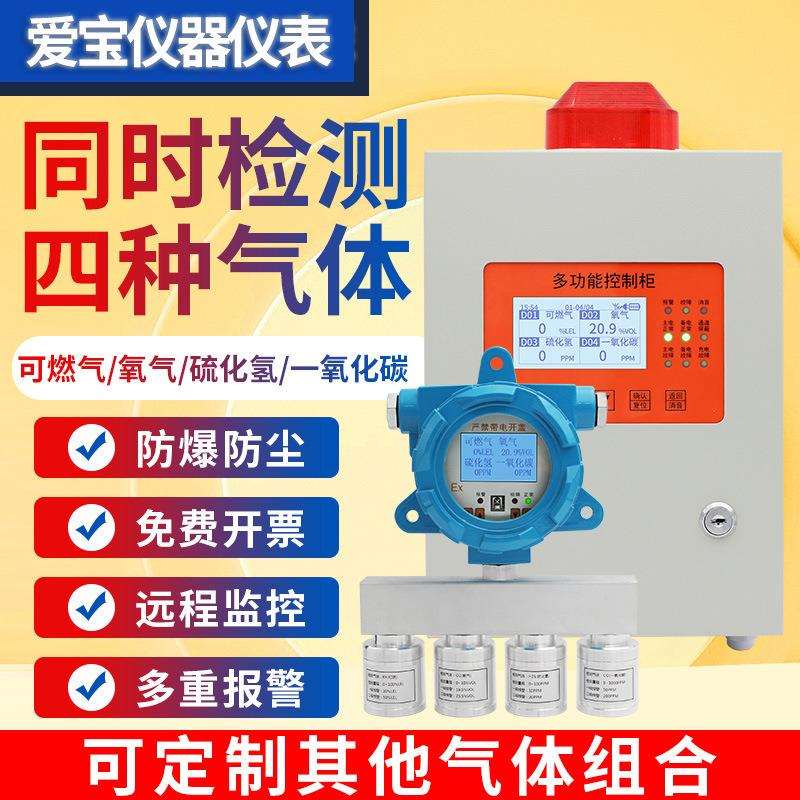 固定式复合防爆型四合一气体浓度监测报警器可燃氧气CO有毒控制柜