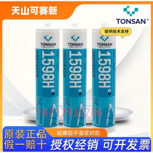 黑色310ml防水 TONSAN北京天山1598H硅橡胶平面密封剂