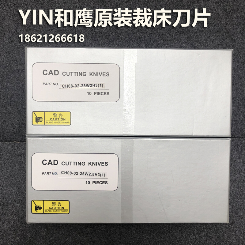元一易能天铭YIN和鹰裁床刀片CAD电脑服装裁床裁刀CH08-02-25W2.5