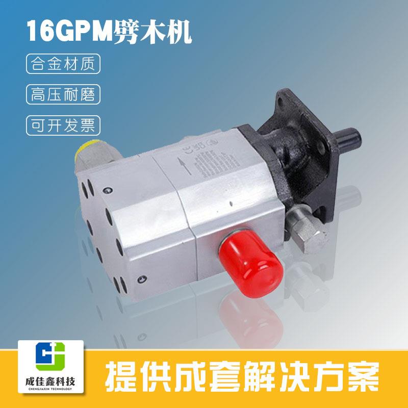 16GPM树墩劈柴机泵电动耐磨耐腐自动劈木设备铝合金齿轮泵工厂