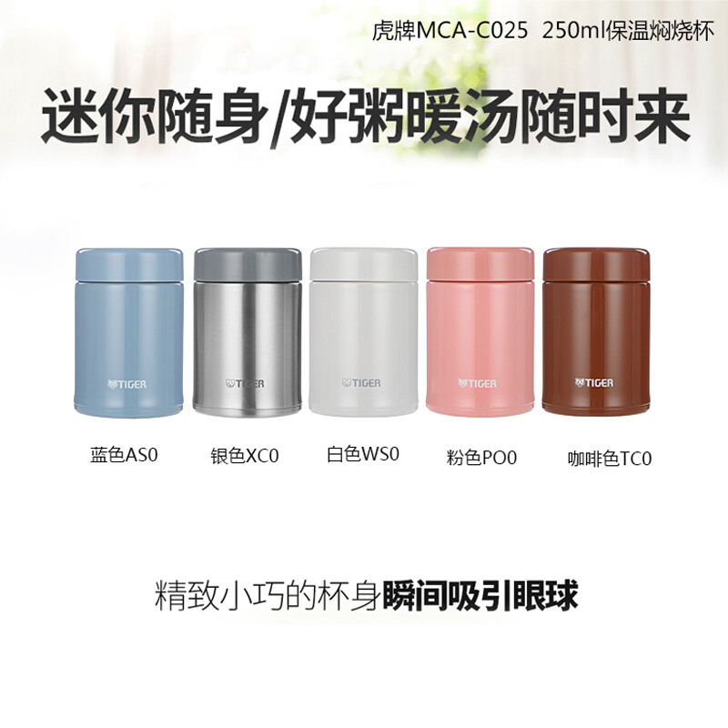 MCA-C25C颜值儿童学生焖烧杯304不锈钢迷你保温杯250ml