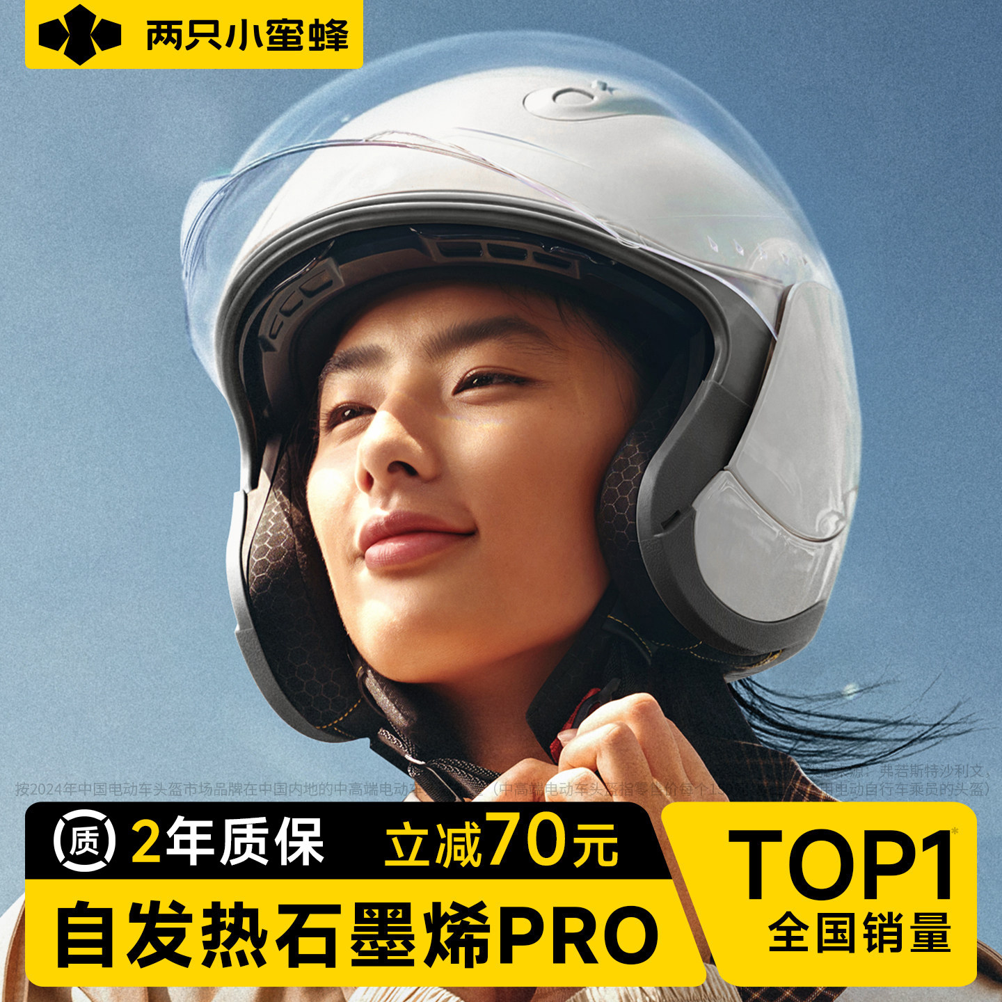 两只小蜜蜂3c认证电动车高清防雾头盔男女士冬季保暖盔四季安全帽