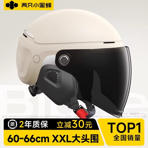 【大码专款】两只小蜜蜂3c头盔