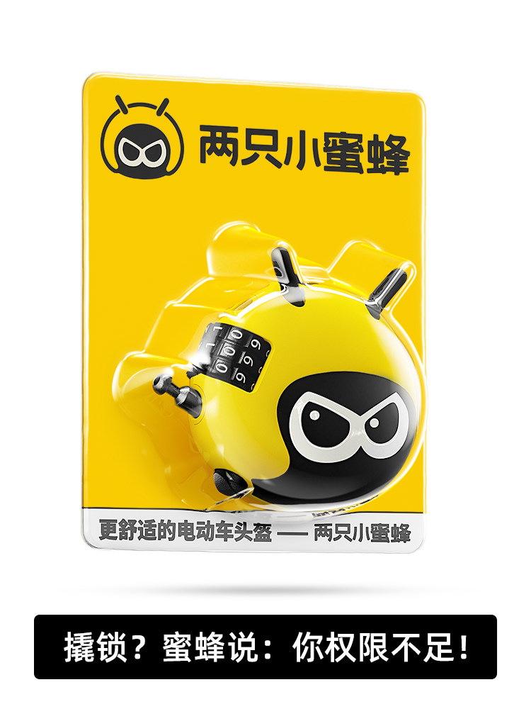 采购产品两个小蜜蜂头盔锁，自行车锁，电动摩托车密码锁，公路自