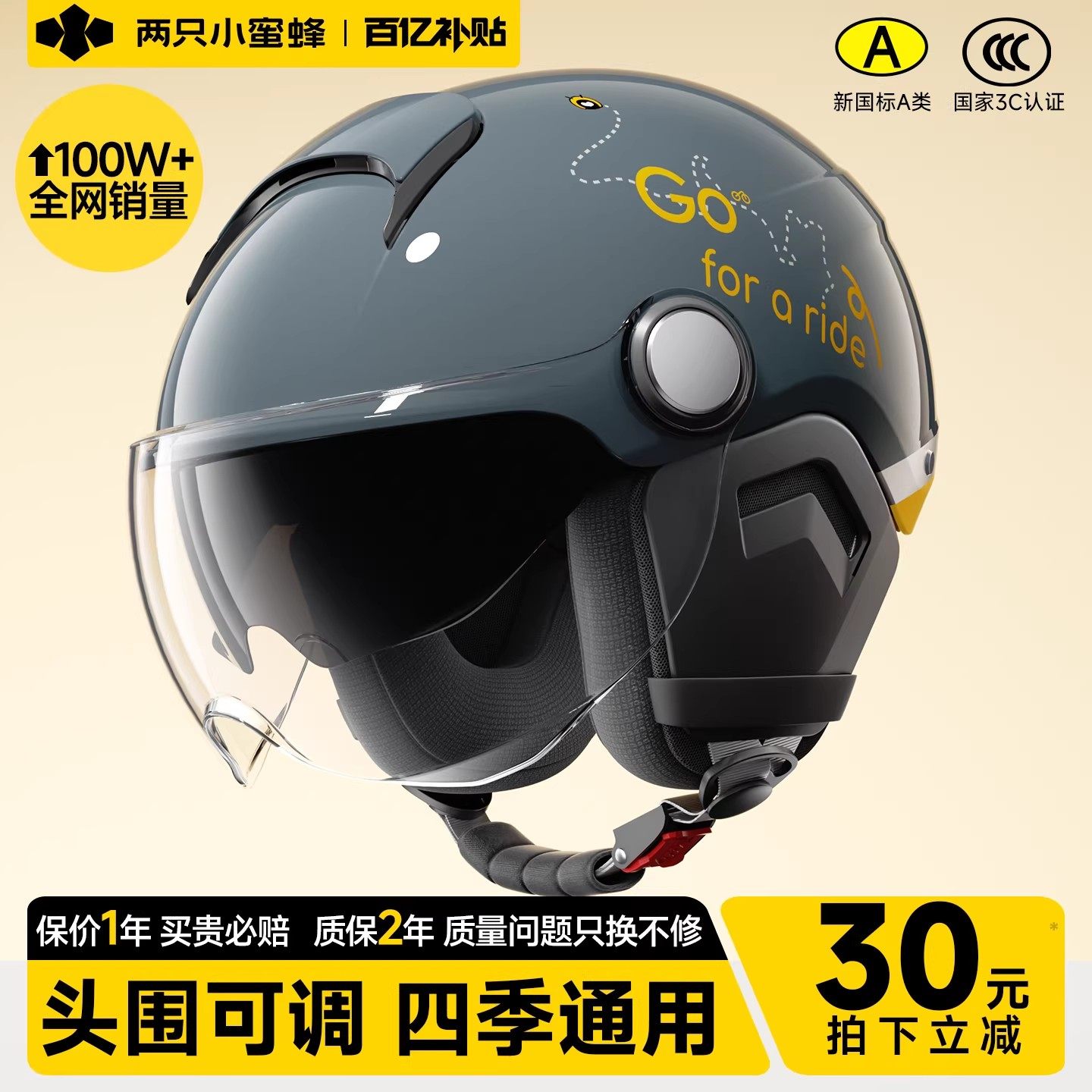 两只小蜜蜂3C认证电动摩托车头盔男女四季通用冬季保暖骑行安全帽,电动车/配件/交通工具,电动车头盔,淘宝优惠券,粉丝福利购,淘宝优惠卷