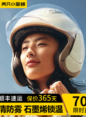 两只小蜜蜂3C认证电动摩托车头盔女冬季保暖全盔男2025新款安全帽