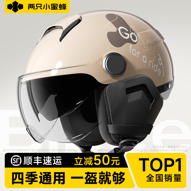两只小蜜蜂白银狮子3C认证电动车头盔男女半盔摩托四季通用安全帽