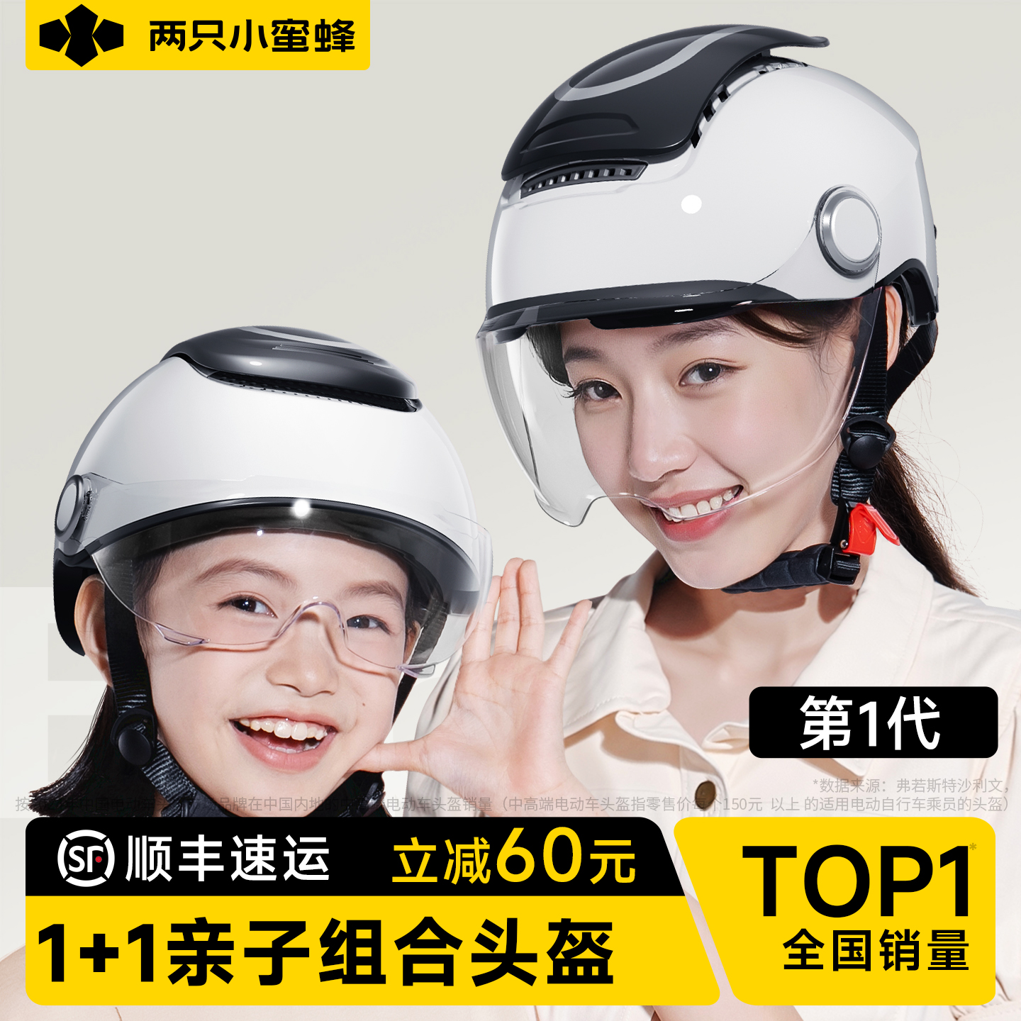 两只小蜜蜂3C认证儿童头盔女孩电动车亲子男孩小孩半盔四季安全帽