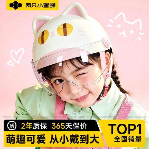 【适配各年龄段】两只小蜜蜂头盔