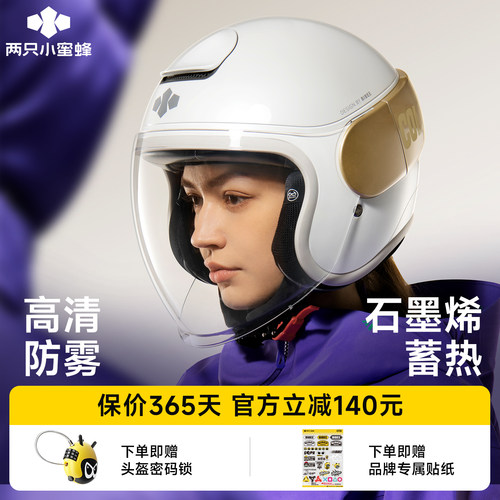 【加多彩color+】两只小蜜蜂头盔