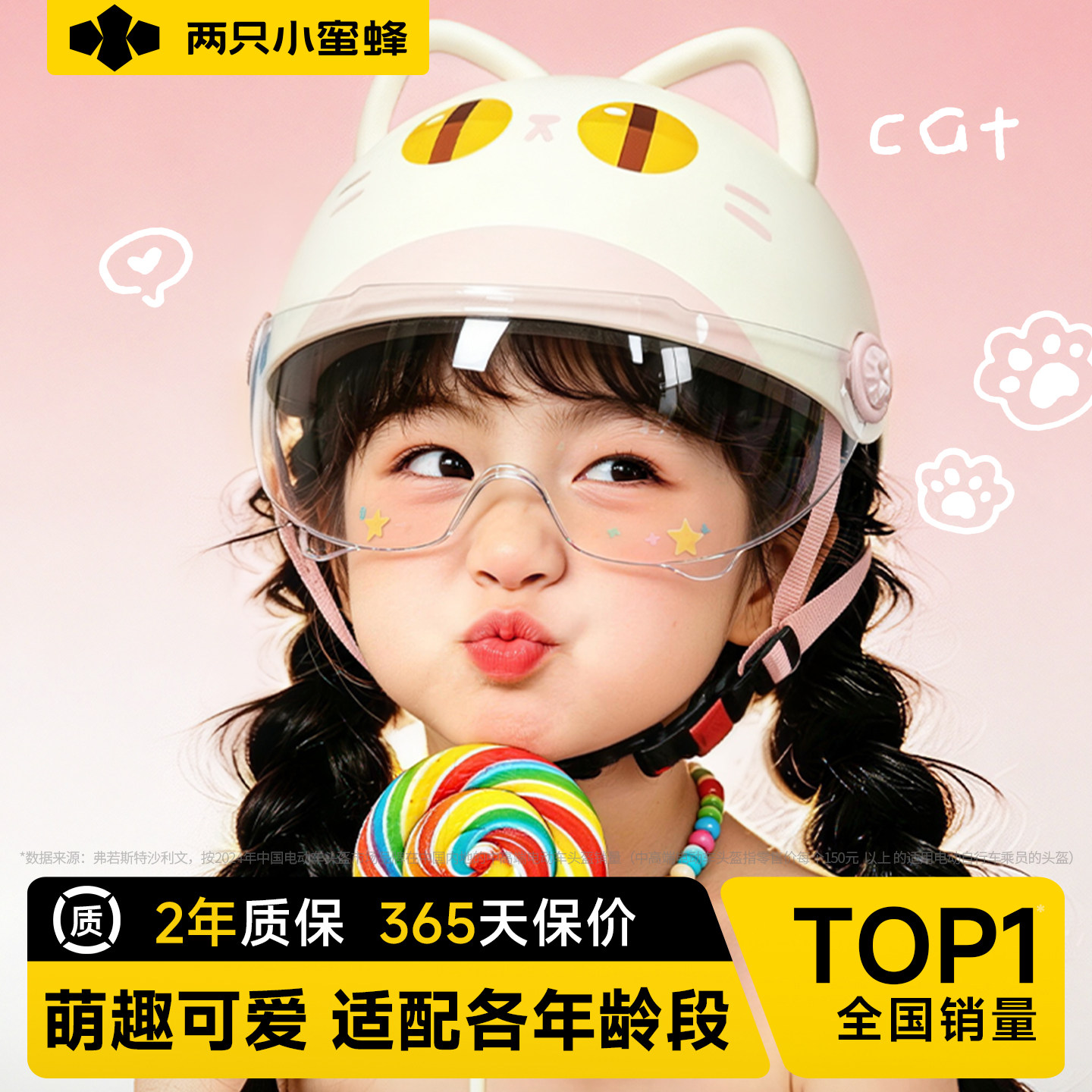 【适配各年龄段】两只小蜜蜂头盔图片