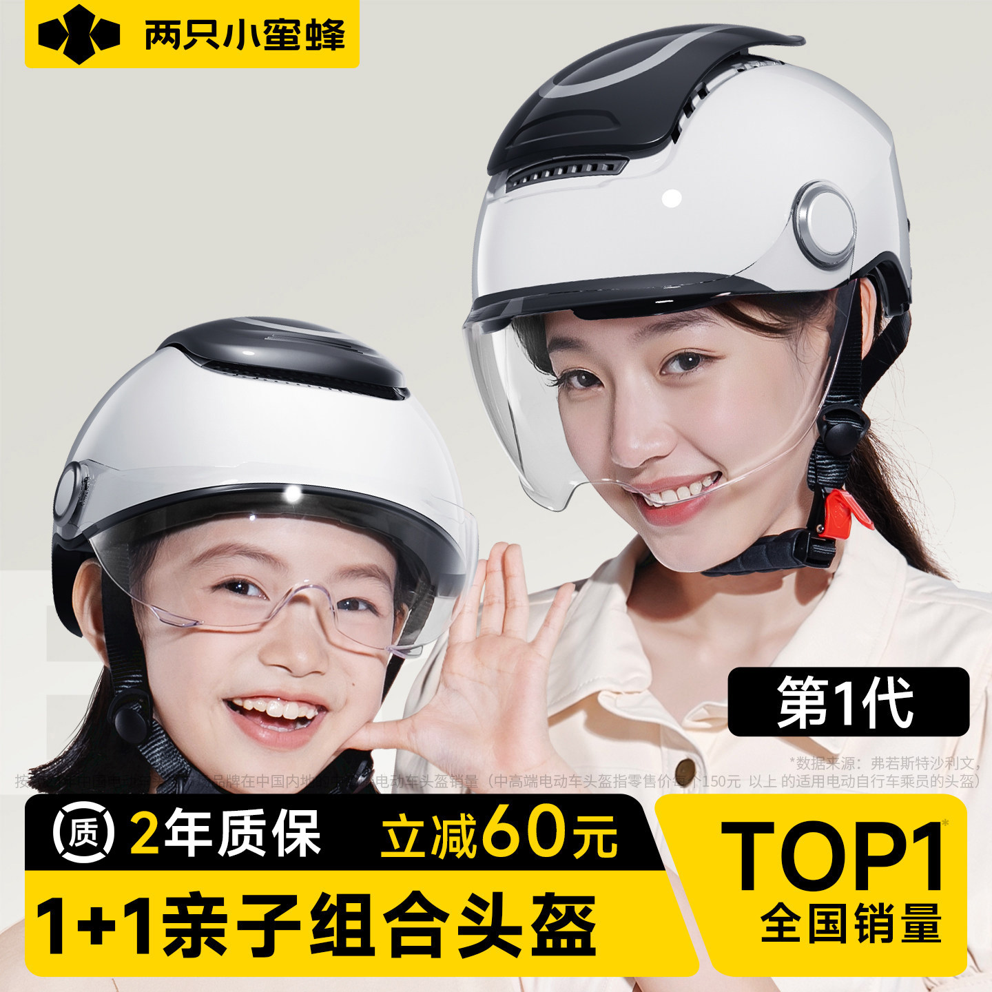 两只小蜜蜂3C认证儿童头盔女孩电动车亲子男孩小孩半盔四季安全帽