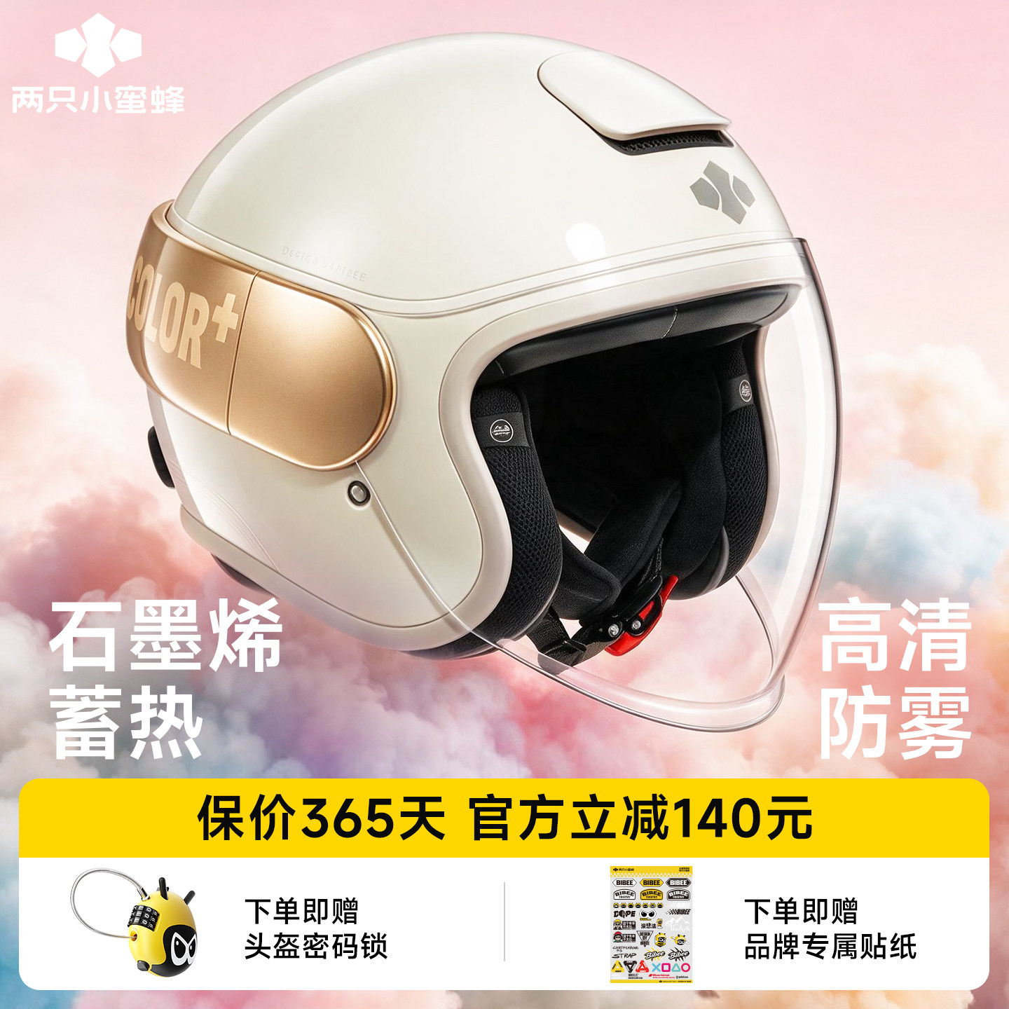 两只小蜜蜂3c电动摩托车头盔男女冬季保暖3/4全盔2026新防雾防寒