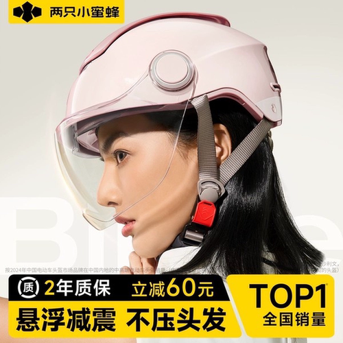 [0感不压发]两只小蜜蜂天窗头盔