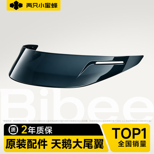 两只小蜜蜂头盔【TK58型号】原装尾翼配件