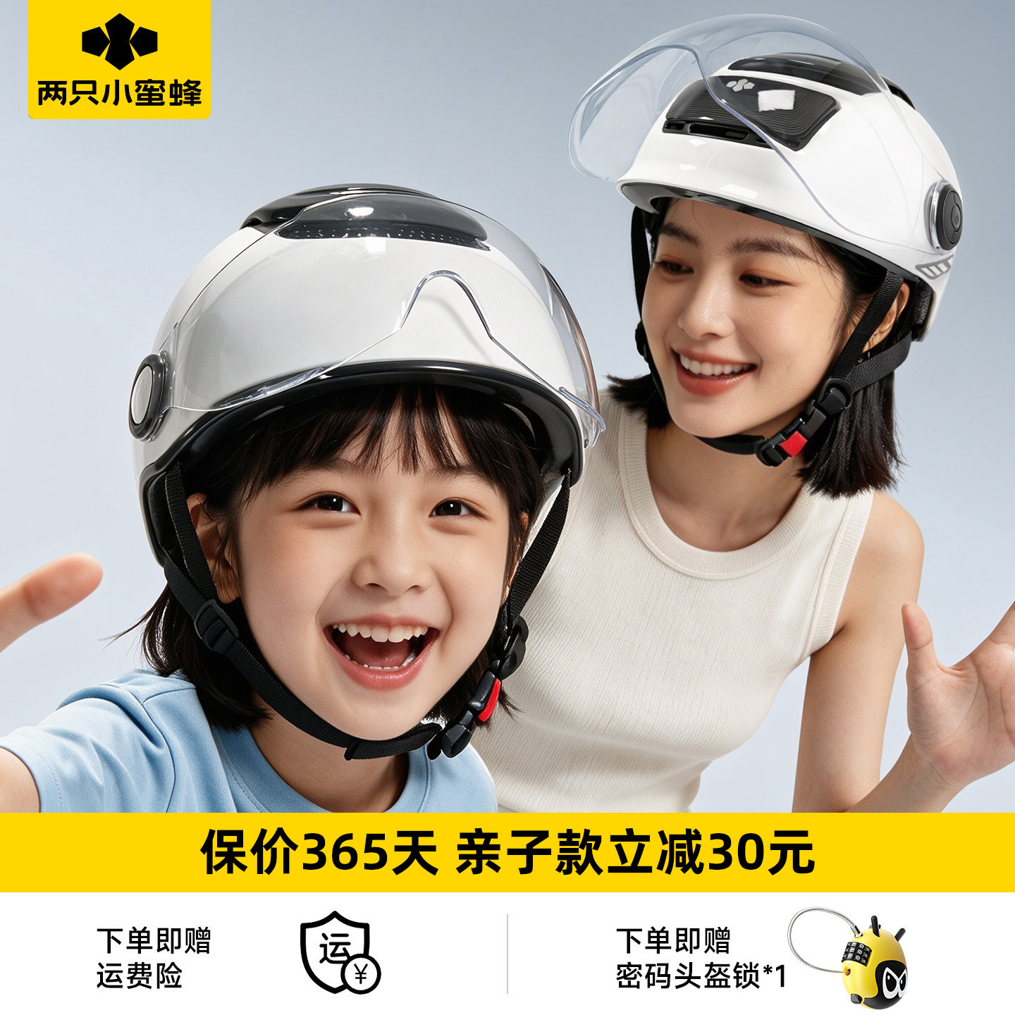 两只小蜜蜂3C认证电动车头盔男女小孩亲子半盔6到12岁宝宝安全帽