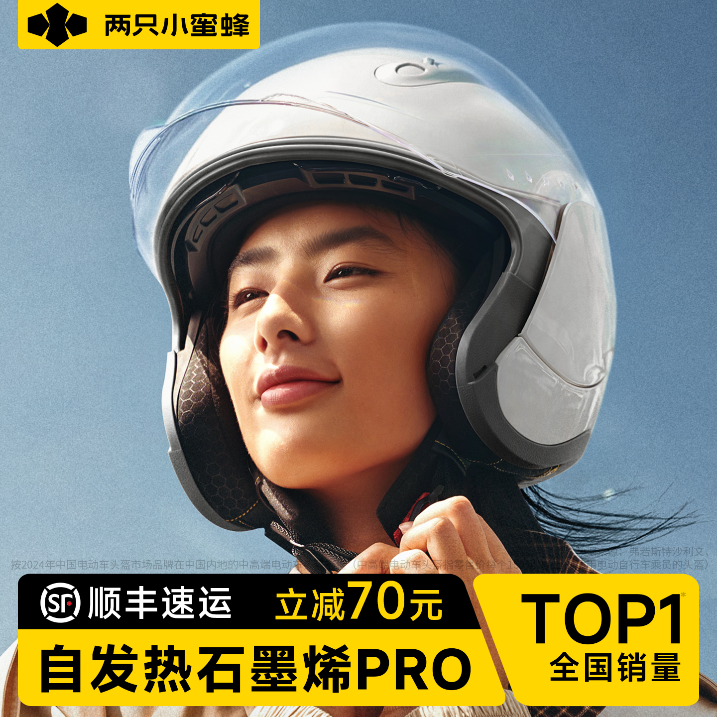 两只小蜜蜂3c认证电动车高清防雾头盔男女士冬季3/4盔四季安全帽