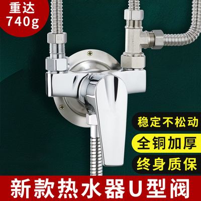 电热水器专用水龙头u型混水阀明装混合阀冷热门带开关三通分水阀