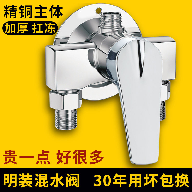 明装混水阀冷热淋浴水龙头热水器配件太阳能混合阀浴室花洒开关阀