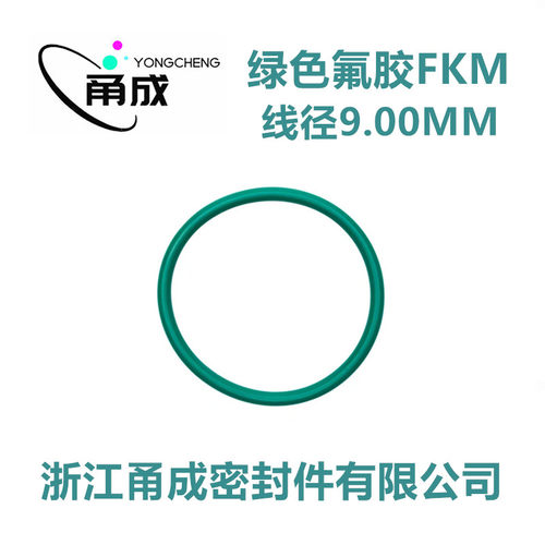 绿色氟胶O型圈FKM线径9MM耐高温耐酸碱耐腐蚀耐油耐磨密封件