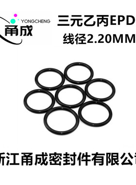 黑色三元乙丙O型圈EPDM线径2.2MM耐腐蚀耐低温耐臭氧通用密封件